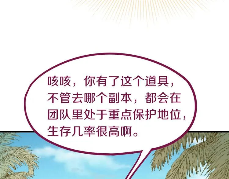 第79话 蜘蛛的考验 第98页