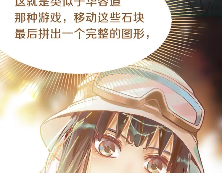 第79话 蜘蛛的考验 第52页