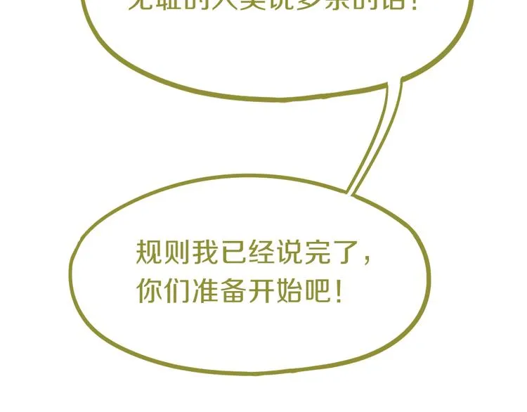 第79话 蜘蛛的考验 第47页