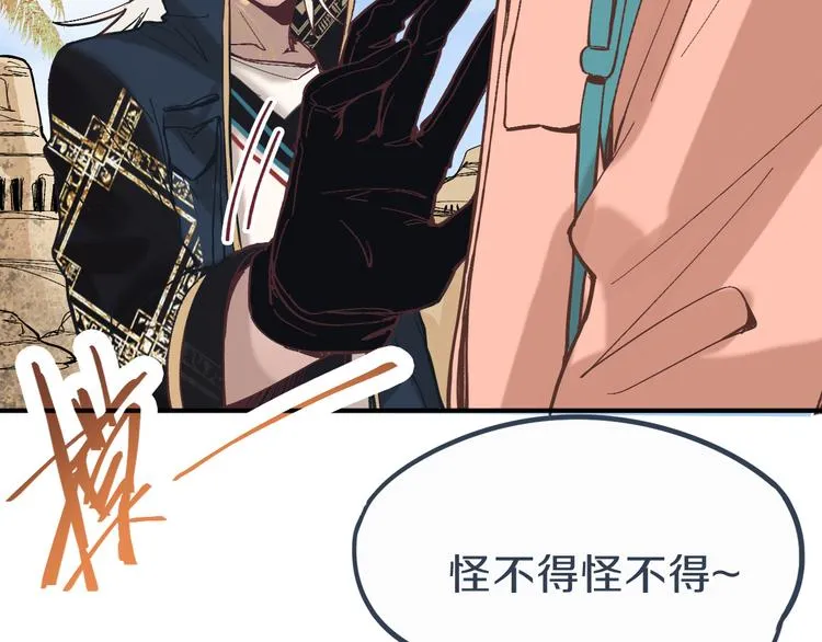 第79话 蜘蛛的考验 第78页