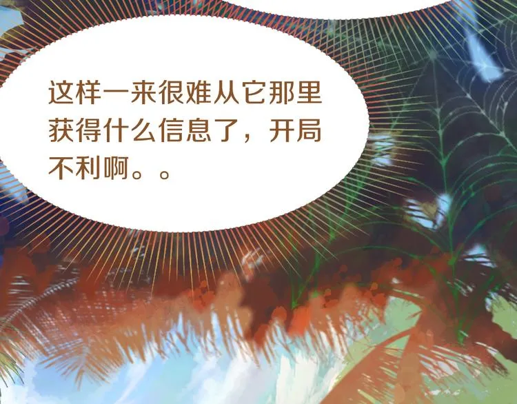 第79话 蜘蛛的考验 第32页