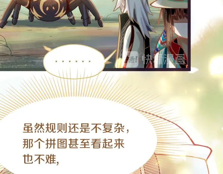 第79话 蜘蛛的考验 第56页