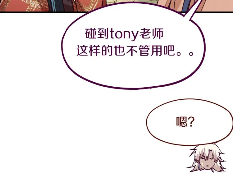 第79话 蜘蛛的考验 第100页