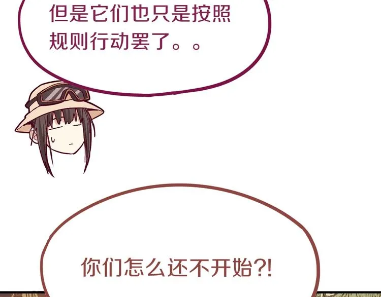 第79话 蜘蛛的考验 第104页