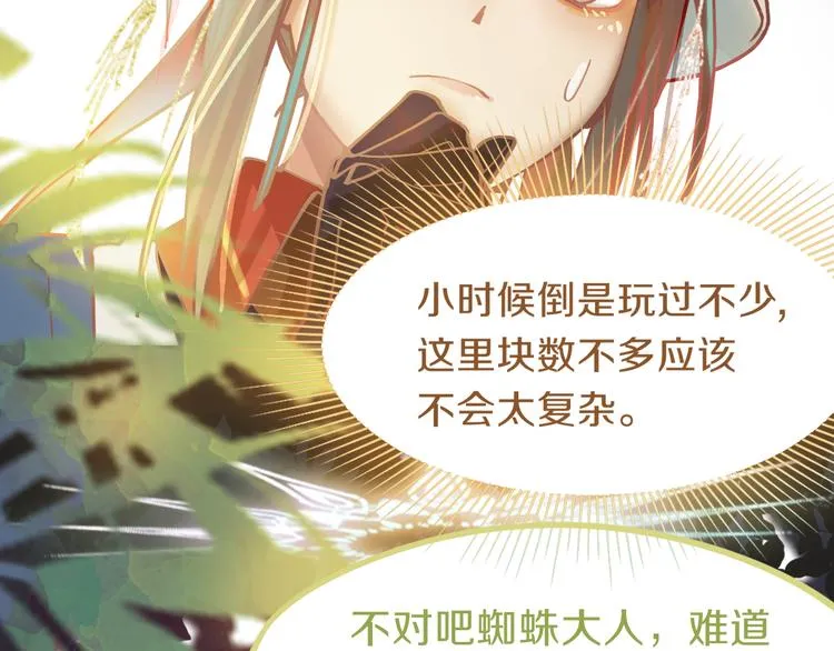 第79话 蜘蛛的考验 第53页