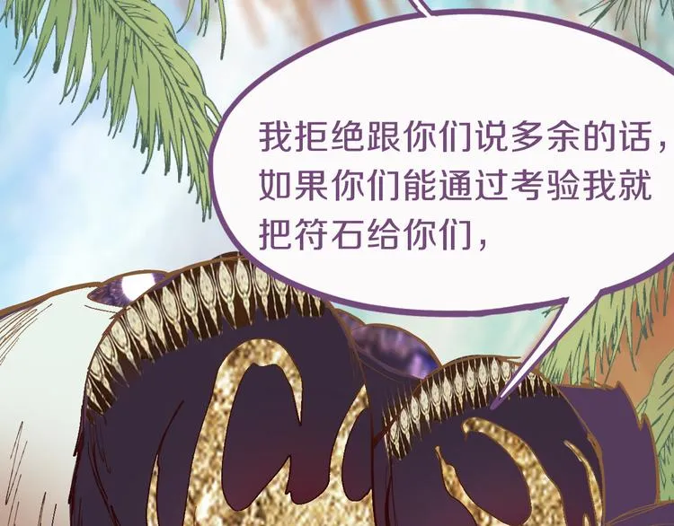 第79话 蜘蛛的考验 第24页