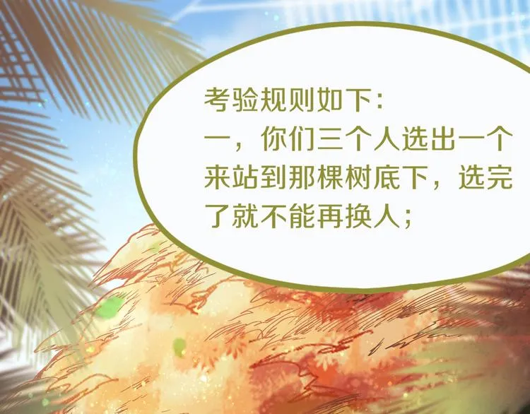 第79话 蜘蛛的考验 第39页