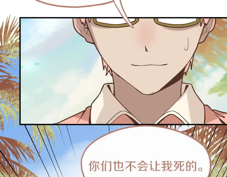 第79话 蜘蛛的考验 第74页