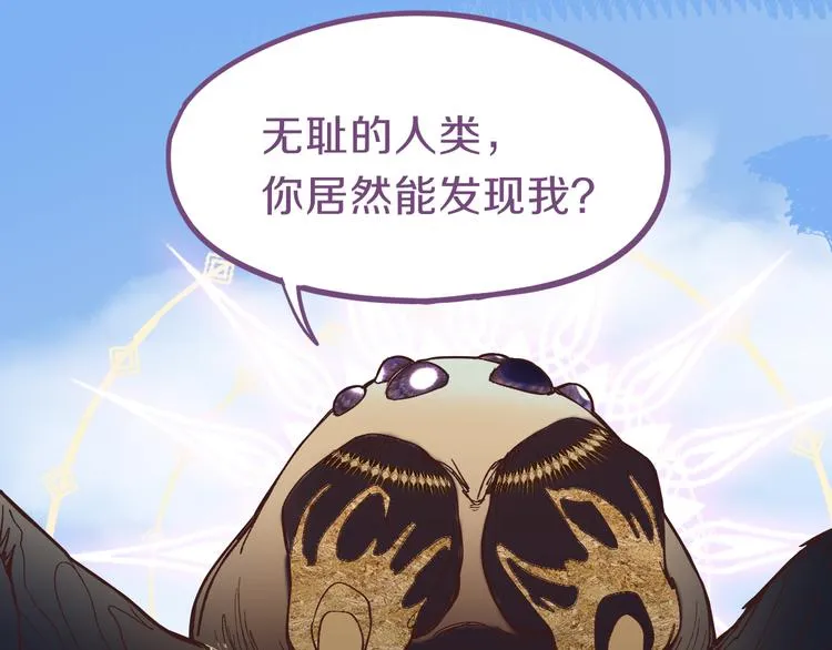 第79话 蜘蛛的考验 第6页