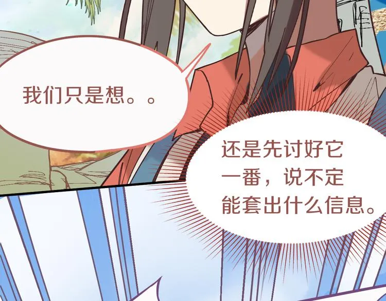 第79话 蜘蛛的考验 第17页
