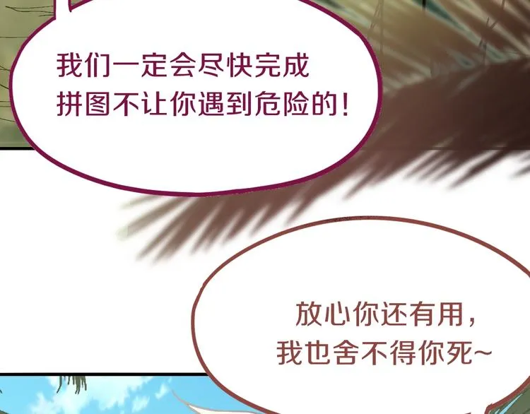 第79话 蜘蛛的考验 第109页