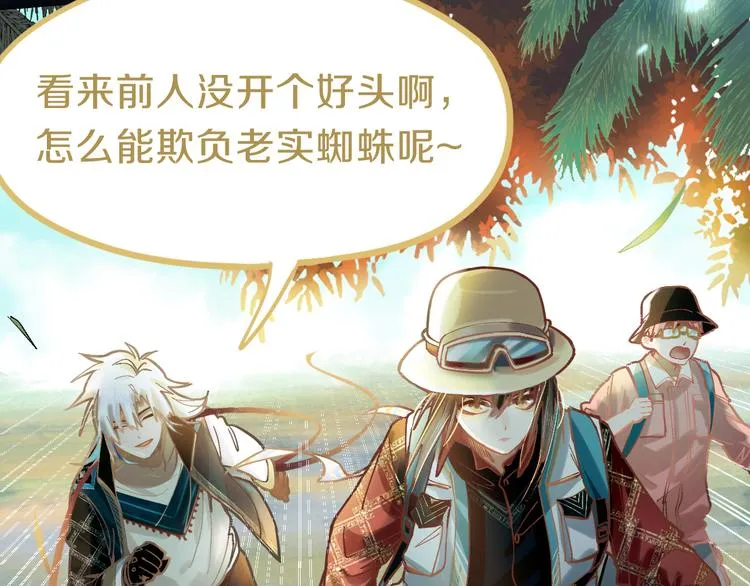 第79话 蜘蛛的考验 第30页
