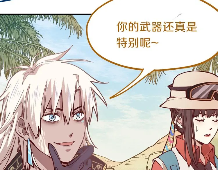 第80话 致命游戏 第72页