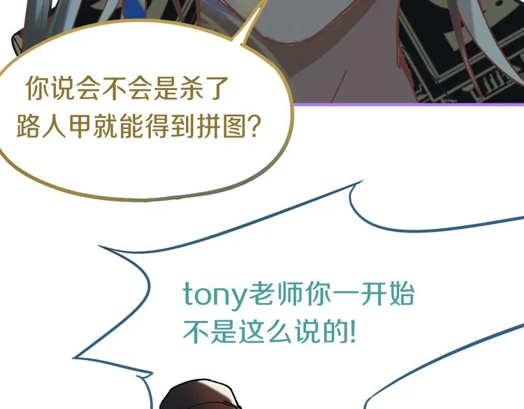 第80话 致命游戏 第98页