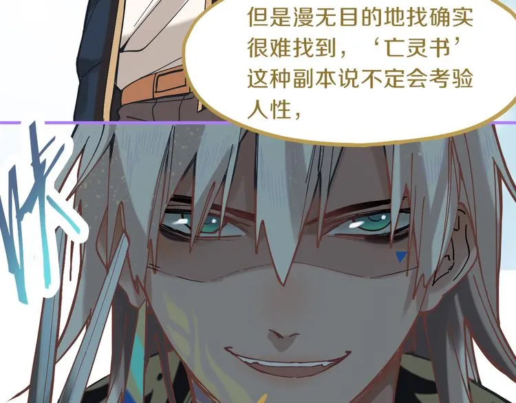 第80话 致命游戏 第97页