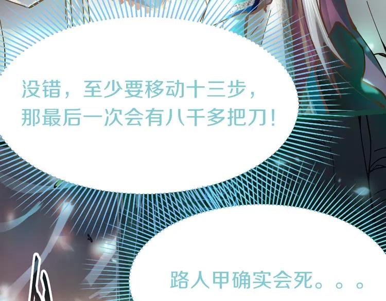 第80话 致命游戏 第22页