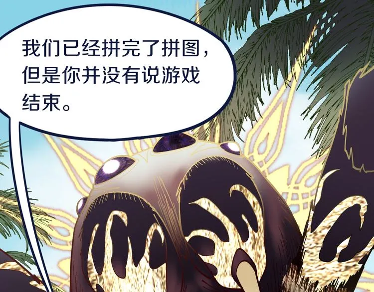 第80话 致命游戏 第83页