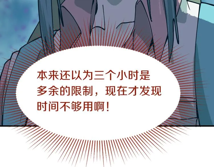 第80话 致命游戏 第93页