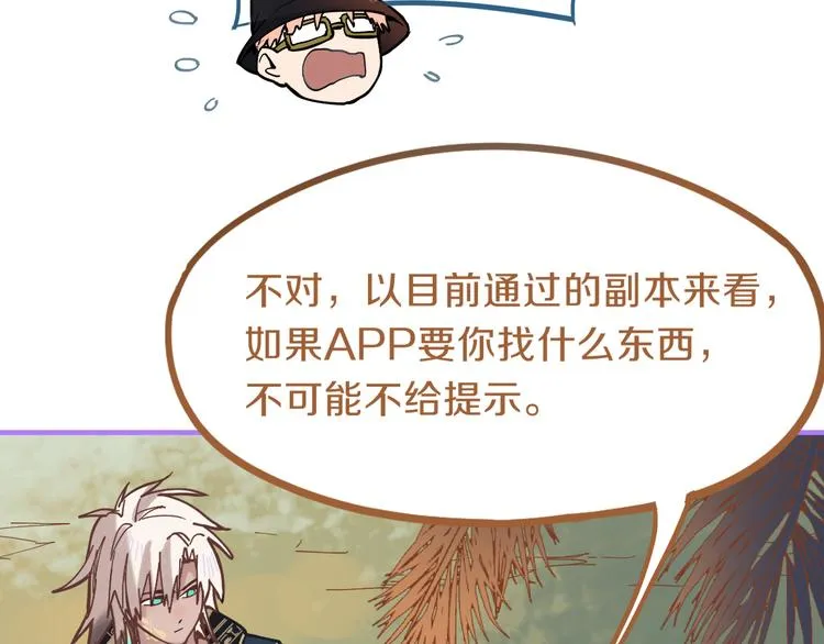 第80话 致命游戏 第99页