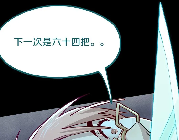 第80话 致命游戏 第43页