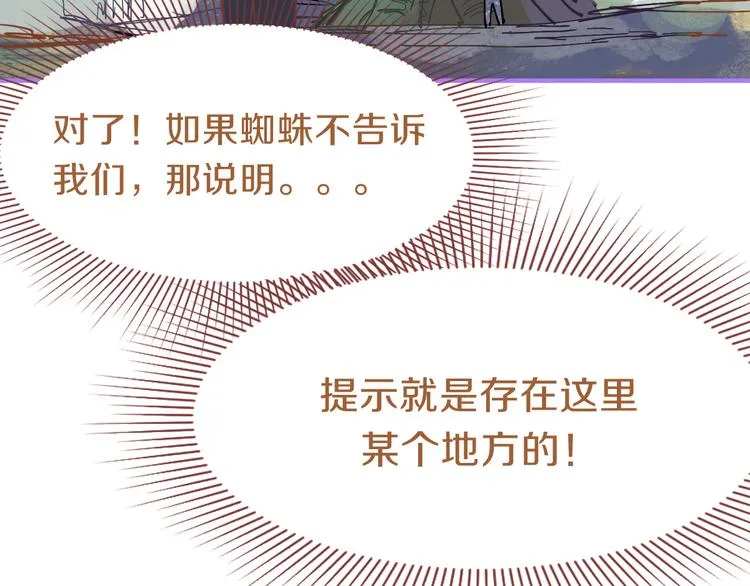 第80话 致命游戏 第105页