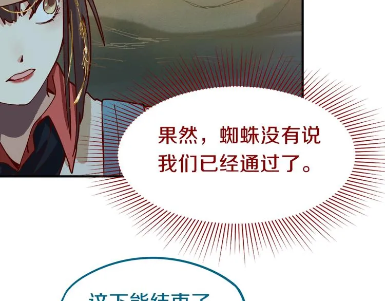 第80话 致命游戏 第81页