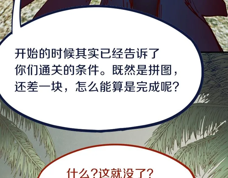 第80话 致命游戏 第88页
