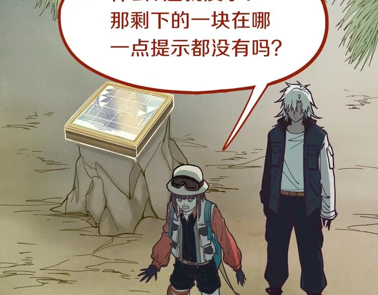 第80话 致命游戏 第89页