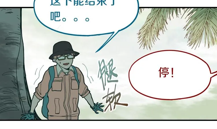 第80话 致命游戏 第82页