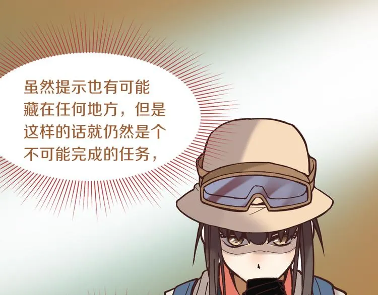 第80话 致命游戏 第107页