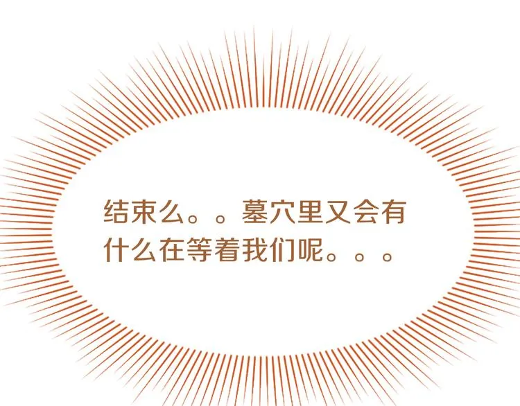 第80话 致命游戏 第156页