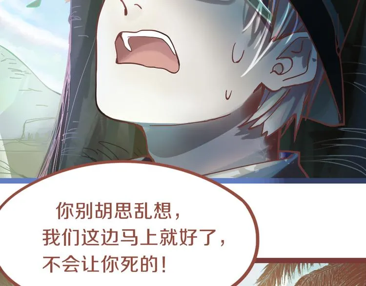 第80话 致命游戏 第29页