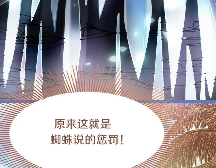 第80话 致命游戏 第9页