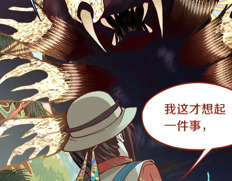 第80话 致命游戏 第84页