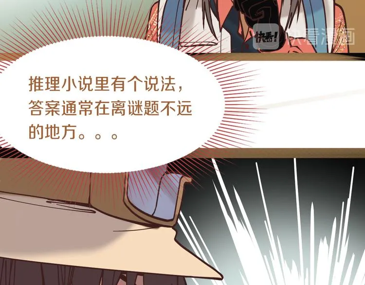 第80话 致命游戏 第108页