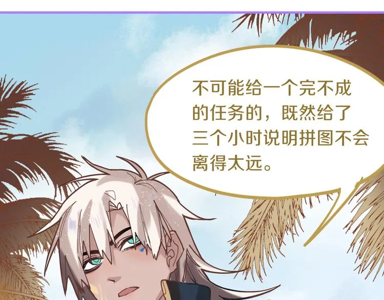 第80话 致命游戏 第95页