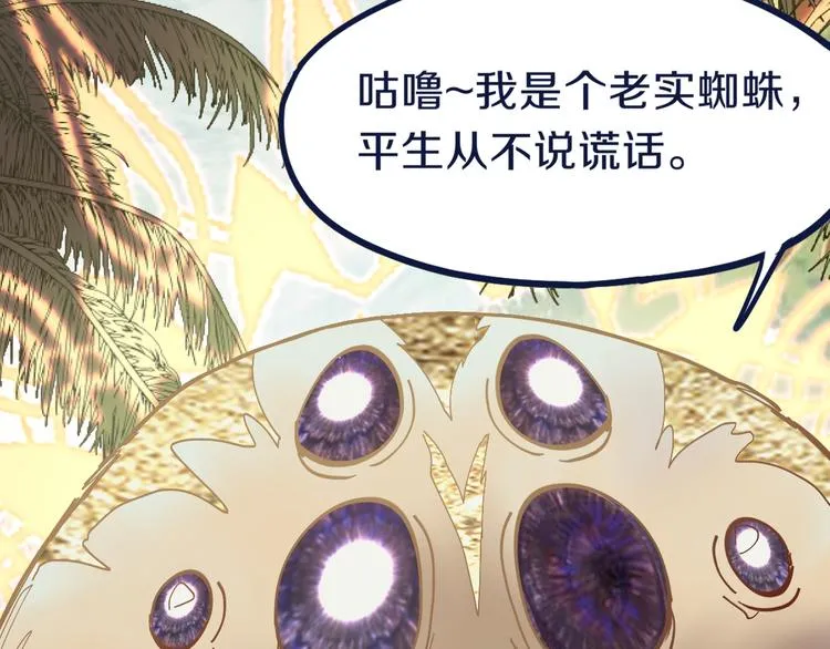 第80话 致命游戏 第86页