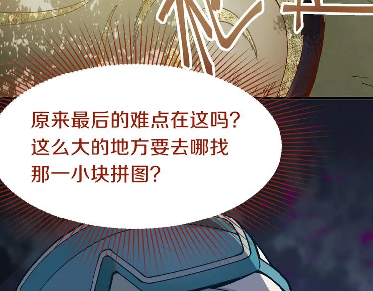 第80话 致命游戏 第91页
