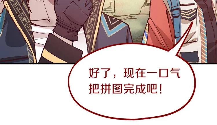 第80话 致命游戏 第73页