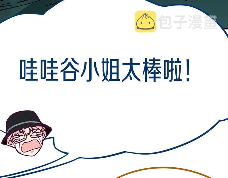 第80话 致命游戏 第71页