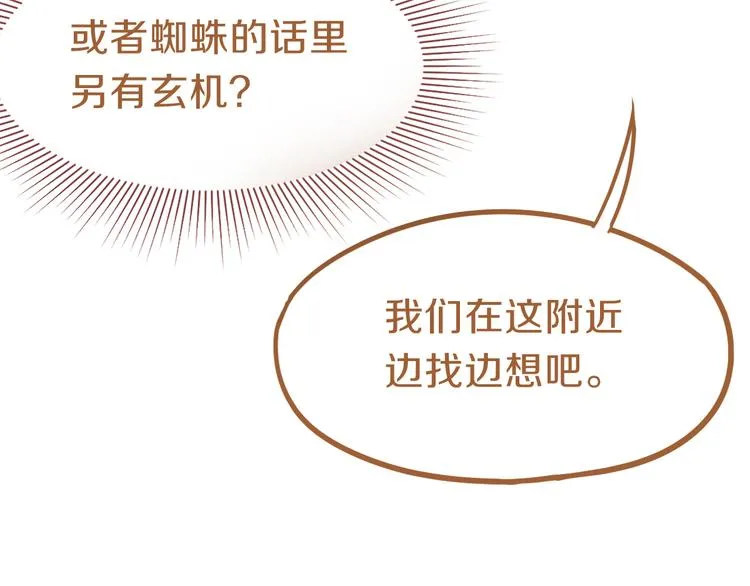 第80话 致命游戏 第101页