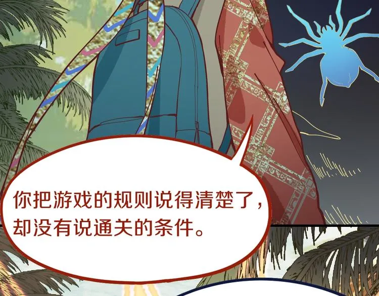 第80话 致命游戏 第85页