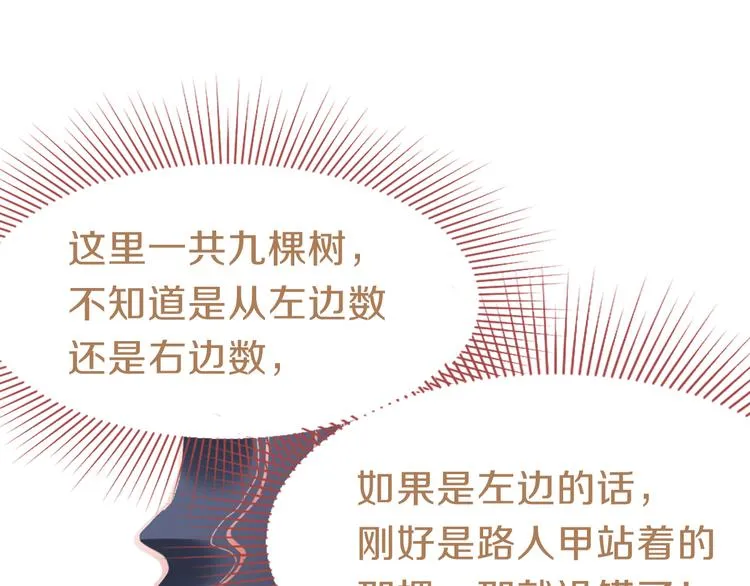 第80话 致命游戏 第122页