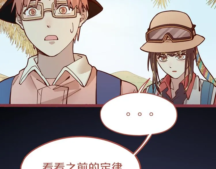 第81话 女法老的任务 第23页