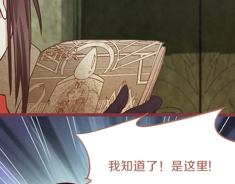 第81话 女法老的任务 第29页