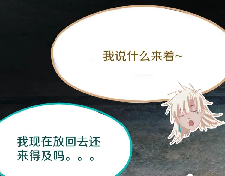 第81话 女法老的任务 第79页