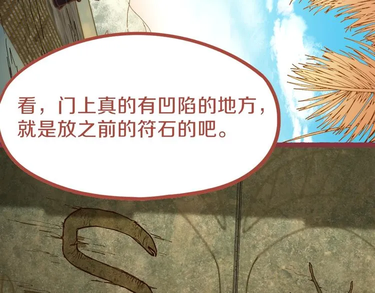 第81话 女法老的任务 第13页