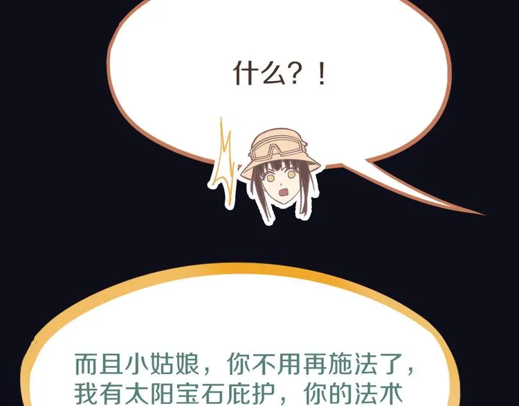 第81话 女法老的任务 第143页