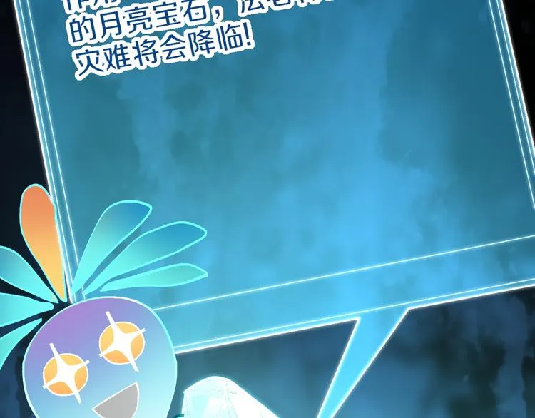 第81话 女法老的任务 第70页