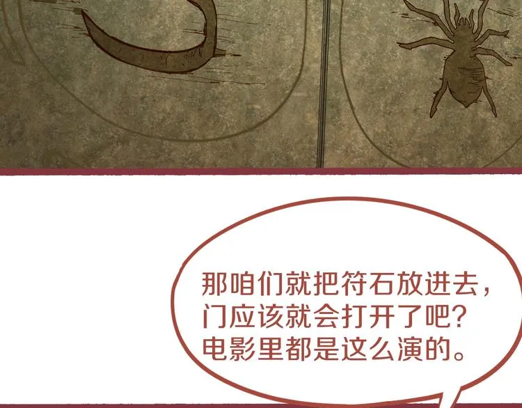 第81话 女法老的任务 第14页